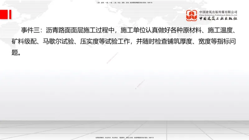 09.26一建《公路》考后估分课_2026年一级建造师_2026年一建公路_2026年一建公路SVIP_2026一建公路SVIP_03-习题精析✿实战特训✿模考通关_2026年一建公路-建工社-考后估分公开-朱娟婷