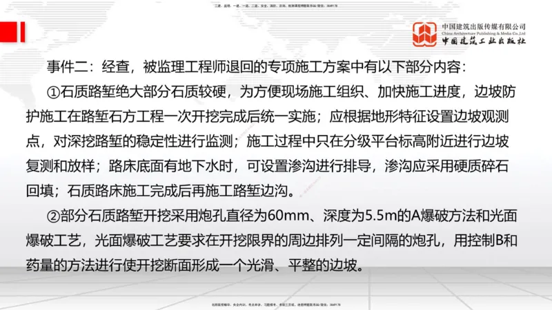 09.26一建《公路》考后估分课_2026年一级建造师_2026年一建公路_2026年一建公路SVIP_2026一建公路SVIP_03-习题精析✿实战特训✿模考通关_2026年一建公路-建工社-考后估分公开-朱娟婷