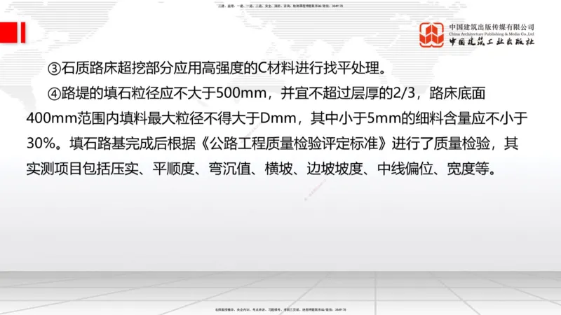 09.26一建《公路》考后估分课_2026年一级建造师_2026年一建公路_2026年一建公路SVIP_2026一建公路SVIP_03-习题精析✿实战特训✿模考通关_2026年一建公路-建工社-考后估分公开-朱娟婷