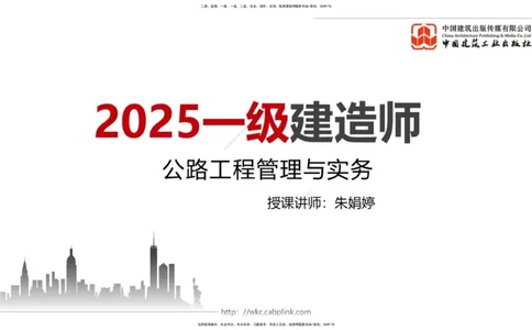 09.26一建《公路》考后估分课_2026年一级建造师_2026年一建公路_2026年一建公路SVIP_2026一建公路SVIP_03-习题精析✿实战特训✿模考通关_2026年一建公路-建工社-考后估分公开-朱娟婷