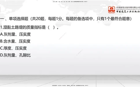 09.26一建《公路》考后估分课_2026年一级建造师_2026年一建公路_2026年一建公路SVIP_2026一建公路SVIP_03-习题精析✿实战特训✿模考通关_2026年一建公路-建工社-考后估分公开-朱娟婷