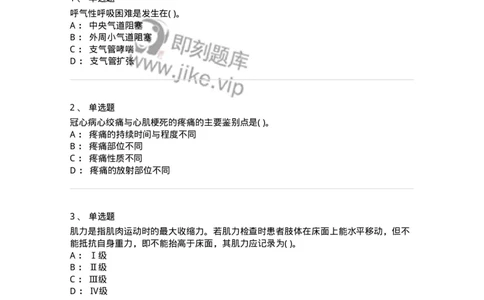 5-诊断学-137725_军队文职(1)_01.军队文职真题-专业课_（全）版本一（历年真题+章节练习+模拟题）_医学类基础综合(军队文职)_章节练习_纯题目