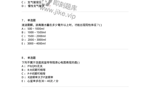 5-诊断学-137725_军队文职(1)_01.军队文职真题-专业课_（全）版本一（历年真题+章节练习+模拟题）_医学类基础综合(军队文职)_章节练习_纯题目