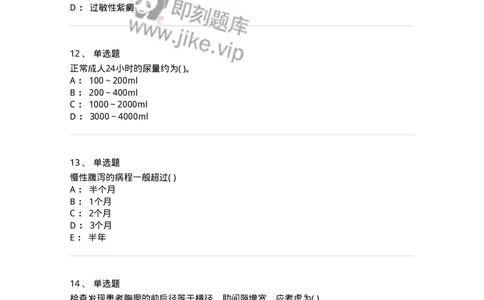 5-诊断学-137725_军队文职(1)_01.军队文职真题-专业课_（全）版本一（历年真题+章节练习+模拟题）_医学类基础综合(军队文职)_章节练习_纯题目