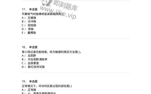 5-诊断学-137725_军队文职(1)_01.军队文职真题-专业课_（全）版本一（历年真题+章节练习+模拟题）_医学类基础综合(军队文职)_章节练习_纯题目