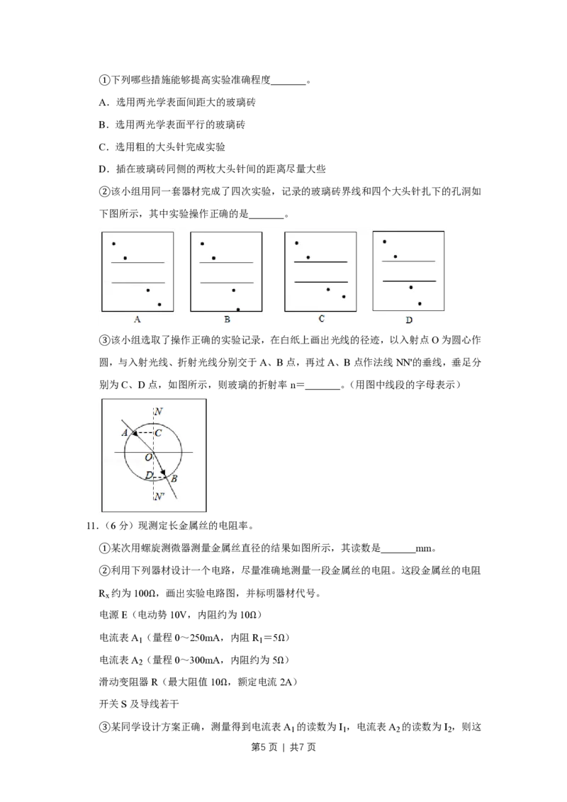 2019年高考物理试卷（天津）（空白卷）_物理历年高考真题_新&middot;PDF版2008-2025&middot;高考物理真题_物理（按省份分类）2008-2025_2008-2024&middot;（天津）物理高考真题