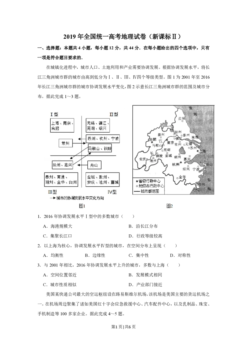 2019年高考地理试卷（新课标Ⅱ）（空白卷）_地理历年高考真题_新&middot;PDF版2008-2025&middot;高考地理真题_地理（按省份分类）2008-2025_2008-2024&middot;（甘肃）地理高考真题