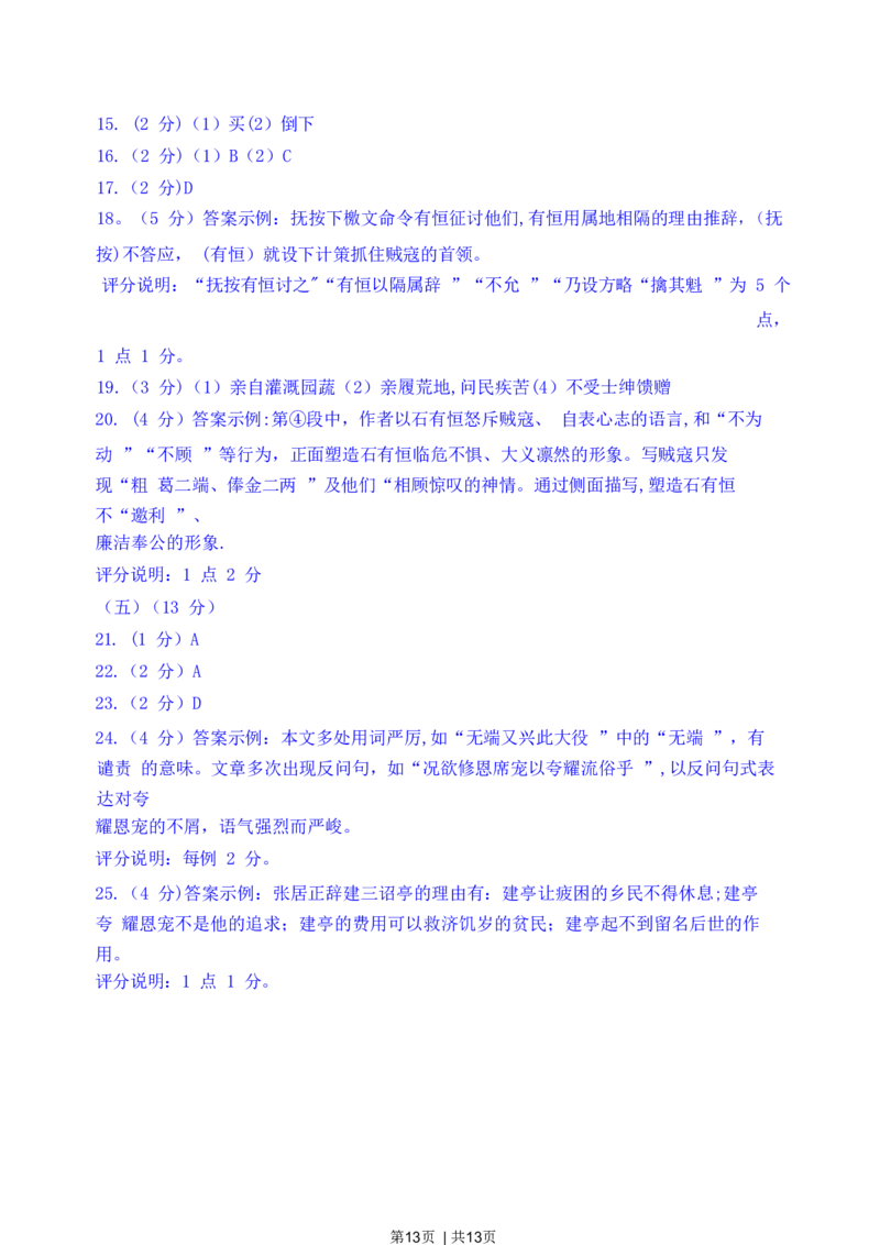 2019年高考语文试卷（上海）（春考）（解析卷）_语文历年高考真题_新&middot;Word版2008-2025&middot;高考语文真题_语文（按试卷类型分类）2008-2025_自主命题卷&middot;语文（2008-2025）