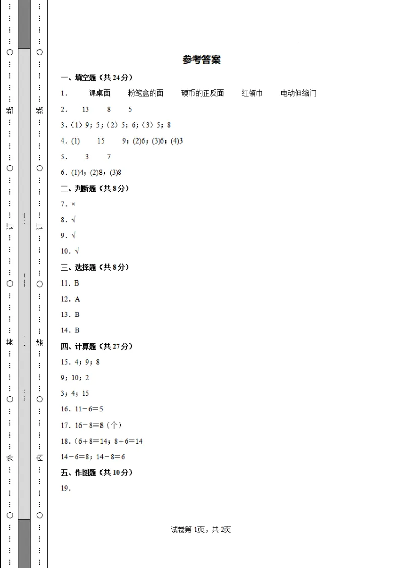 1098第一次月考检测卷-学易金卷2024-2025学年一年级数学下册阶段质量检测（人教版）_20250314095726_一年级上下册资料_一年级下册小红书同款资料_一下数学_25年一下数学资料