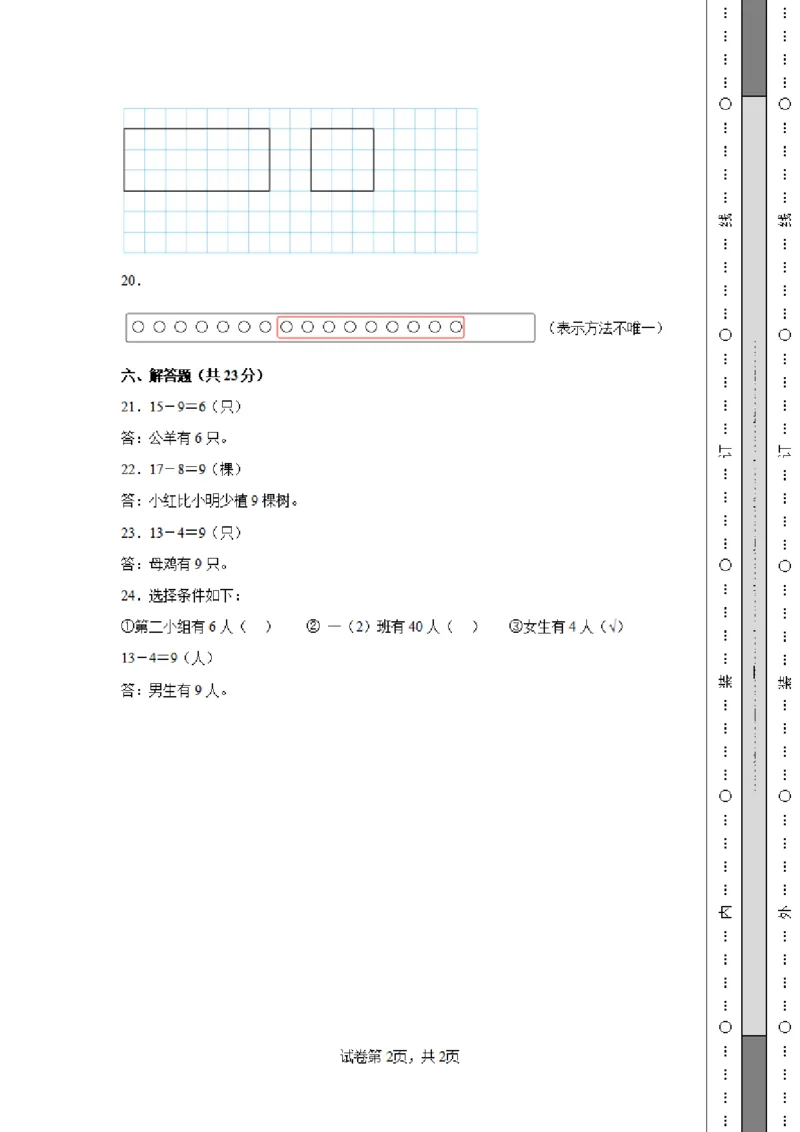 1098第一次月考检测卷-学易金卷2024-2025学年一年级数学下册阶段质量检测（人教版）_20250314095726_一年级上下册资料_一年级下册小红书同款资料_一下数学_25年一下数学资料