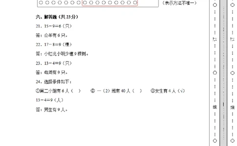 1098第一次月考检测卷-学易金卷2024-2025学年一年级数学下册阶段质量检测（人教版）_20250314095726_一年级上下册资料_一年级下册小红书同款资料_一下数学_25年一下数学资料
