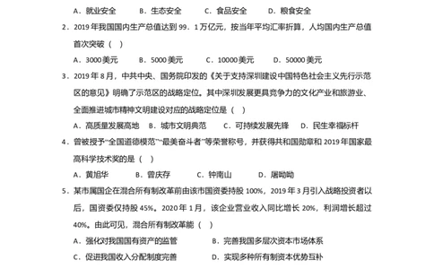 2020年高考政治试卷（江苏）（空白卷）_政治历年高考真题_新&middot;Word版2008-2025&middot;高考政治真题_政治（按年份分类）2008-2025_2020&middot;政治高考真题