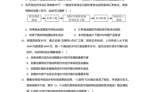2020年高考政治试卷（江苏）（空白卷）_政治历年高考真题_新&middot;Word版2008-2025&middot;高考政治真题_政治（按年份分类）2008-2025_2020&middot;政治高考真题