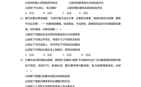 2020年高考政治试卷（江苏）（空白卷）_政治历年高考真题_新&middot;Word版2008-2025&middot;高考政治真题_政治（按年份分类）2008-2025_2020&middot;政治高考真题