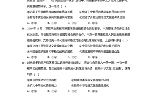 2020年高考政治试卷（江苏）（空白卷）_政治历年高考真题_新&middot;Word版2008-2025&middot;高考政治真题_政治（按年份分类）2008-2025_2020&middot;政治高考真题