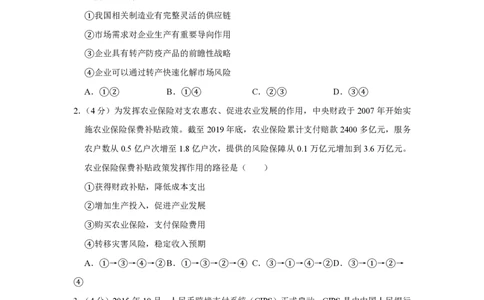2020年高考政治试卷（新课标Ⅰ）（空白卷）_政治历年高考真题_新&middot;PDF版2008-2025&middot;高考政治真题_政治（按试卷类型分类）2008-2025_全国卷&middot;政治（2008-2024）