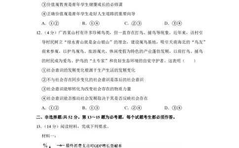 2020年高考政治试卷（新课标Ⅰ）（空白卷）_政治历年高考真题_新&middot;PDF版2008-2025&middot;高考政治真题_政治（按试卷类型分类）2008-2025_全国卷&middot;政治（2008-2024）