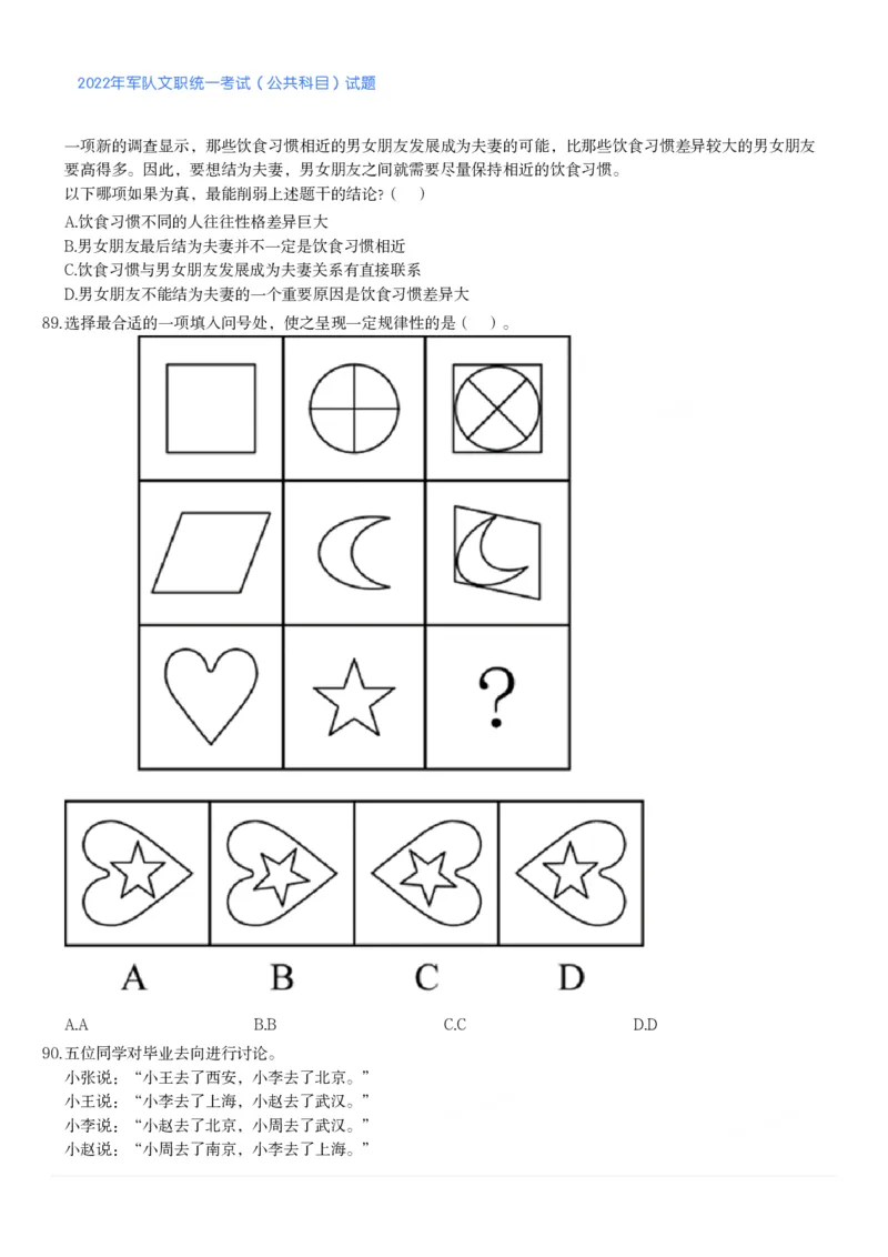 2022年军队文职统一考试（公共科目）试题_军队文职(1)_01.军队文职真题-公共课_版本二（2013-2025）_1.真题题目