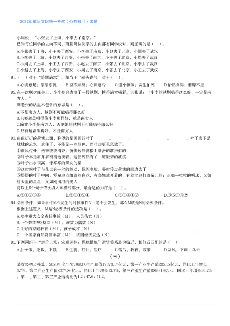 2022年军队文职统一考试（公共科目）试题_军队文职(1)_01.军队文职真题-公共课_版本二（2013-2025）_1.真题题目