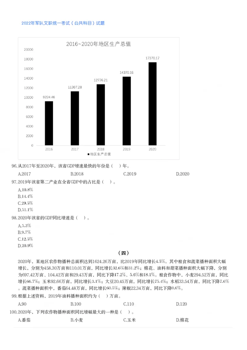 2022年军队文职统一考试（公共科目）试题_军队文职(1)_01.军队文职真题-公共课_版本二（2013-2025）_1.真题题目