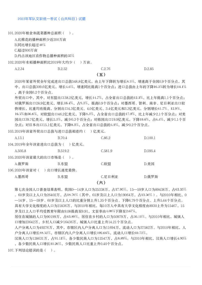 2022年军队文职统一考试（公共科目）试题_军队文职(1)_01.军队文职真题-公共课_版本二（2013-2025）_1.真题题目