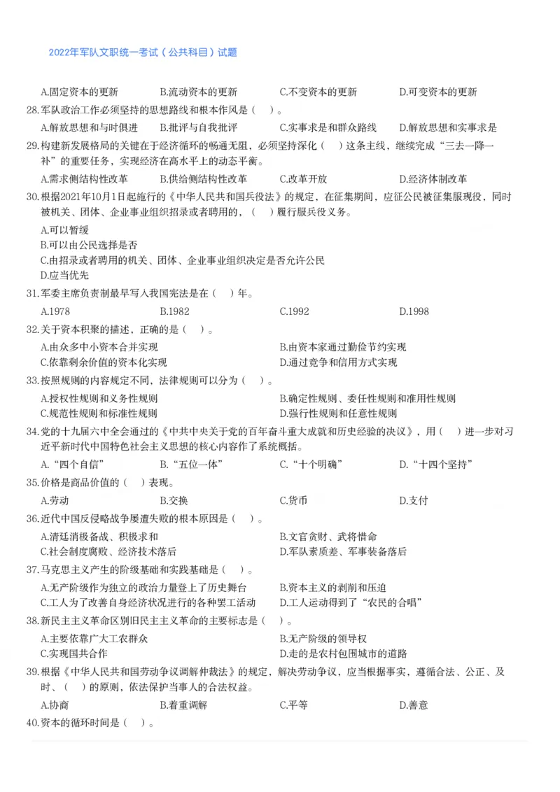 2022年军队文职统一考试（公共科目）试题_军队文职(1)_01.军队文职真题-公共课_版本二（2013-2025）_1.真题题目