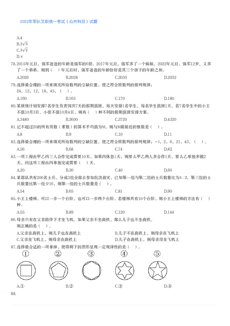 2022年军队文职统一考试（公共科目）试题_军队文职(1)_01.军队文职真题-公共课_版本二（2013-2025）_1.真题题目