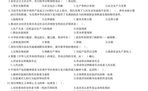 2022年军队文职统一考试（公共科目）试题_军队文职(1)_01.军队文职真题-公共课_版本二（2013-2025）_1.真题题目