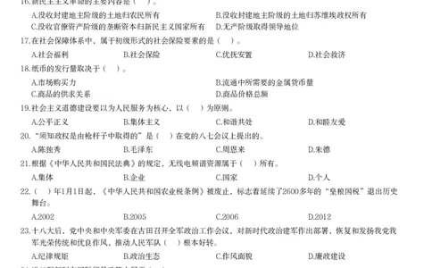 2022年军队文职统一考试（公共科目）试题_军队文职(1)_01.军队文职真题-公共课_版本二（2013-2025）_1.真题题目
