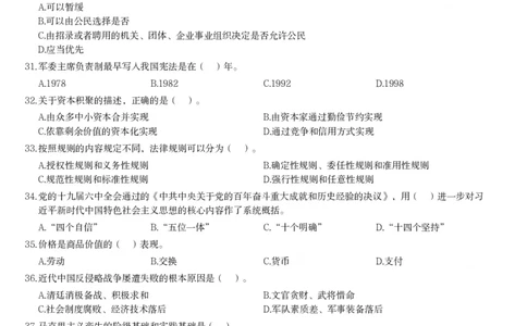 2022年军队文职统一考试（公共科目）试题_军队文职(1)_01.军队文职真题-公共课_版本二（2013-2025）_1.真题题目