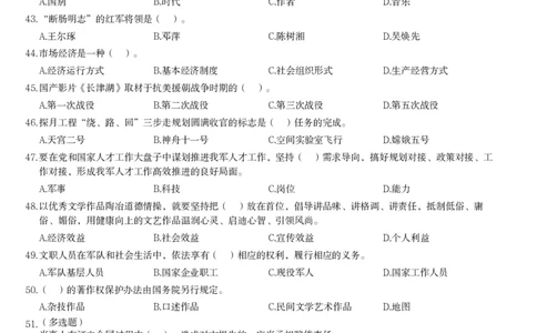 2022年军队文职统一考试（公共科目）试题_军队文职(1)_01.军队文职真题-公共课_版本二（2013-2025）_1.真题题目