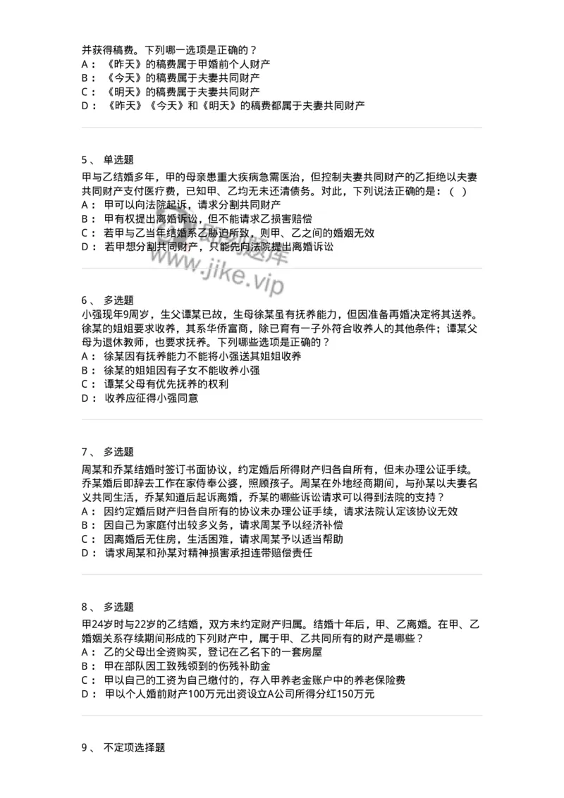 5040228-家庭关系-193728_军队文职(1)_01.军队文职真题-专业课_（全）版本一（历年真题+章节练习+模拟题）_法学(军队文职)_章节练习_纯题目