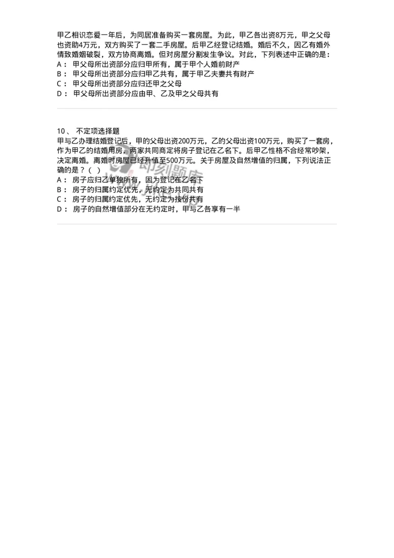 5040228-家庭关系-193728_军队文职(1)_01.军队文职真题-专业课_（全）版本一（历年真题+章节练习+模拟题）_法学(军队文职)_章节练习_纯题目