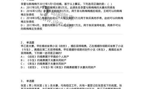 5040228-家庭关系-193728_军队文职(1)_01.军队文职真题-专业课_（全）版本一（历年真题+章节练习+模拟题）_法学(军队文职)_章节练习_纯题目