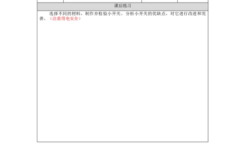 1105三年级科学(人教版)开关3-4练习题_三年级上下册资料_小学三年级学习资料-25年更新版_3-09、小学三年级科学上册_人教鄂教版_练习题