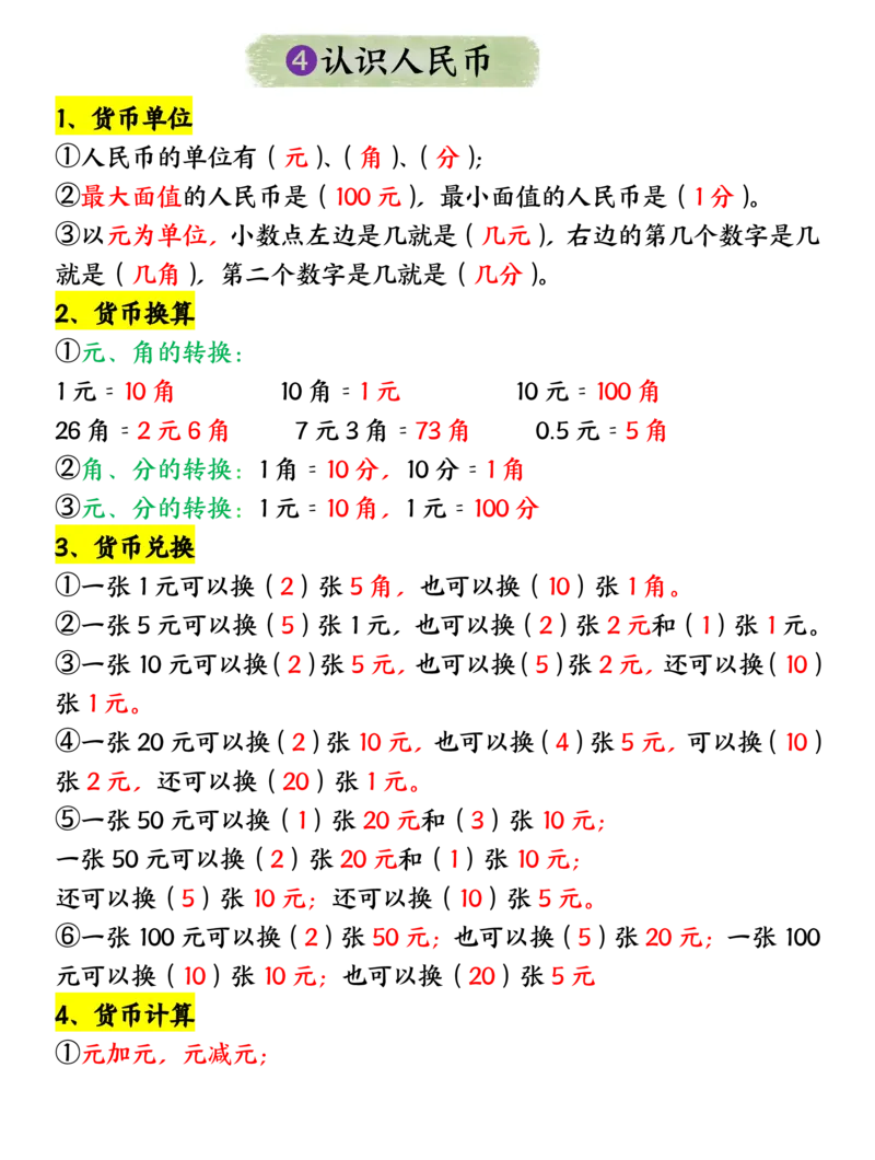 2.21知识点总结汇总一下数学人教版_一年级上下册资料_小学一年级学习资料-25年更新版_1-04、小学一年级数学下册_1-4-1、复习、知识点、归纳汇总_人教版