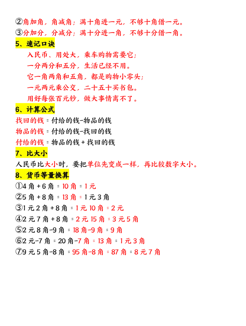 2.21知识点总结汇总一下数学人教版_一年级上下册资料_小学一年级学习资料-25年更新版_1-04、小学一年级数学下册_1-4-1、复习、知识点、归纳汇总_人教版