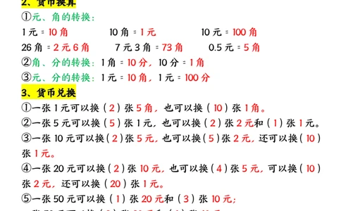 2.21知识点总结汇总一下数学人教版_一年级上下册资料_小学一年级学习资料-25年更新版_1-04、小学一年级数学下册_1-4-1、复习、知识点、归纳汇总_人教版