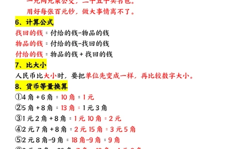 2.21知识点总结汇总一下数学人教版_一年级上下册资料_小学一年级学习资料-25年更新版_1-04、小学一年级数学下册_1-4-1、复习、知识点、归纳汇总_人教版
