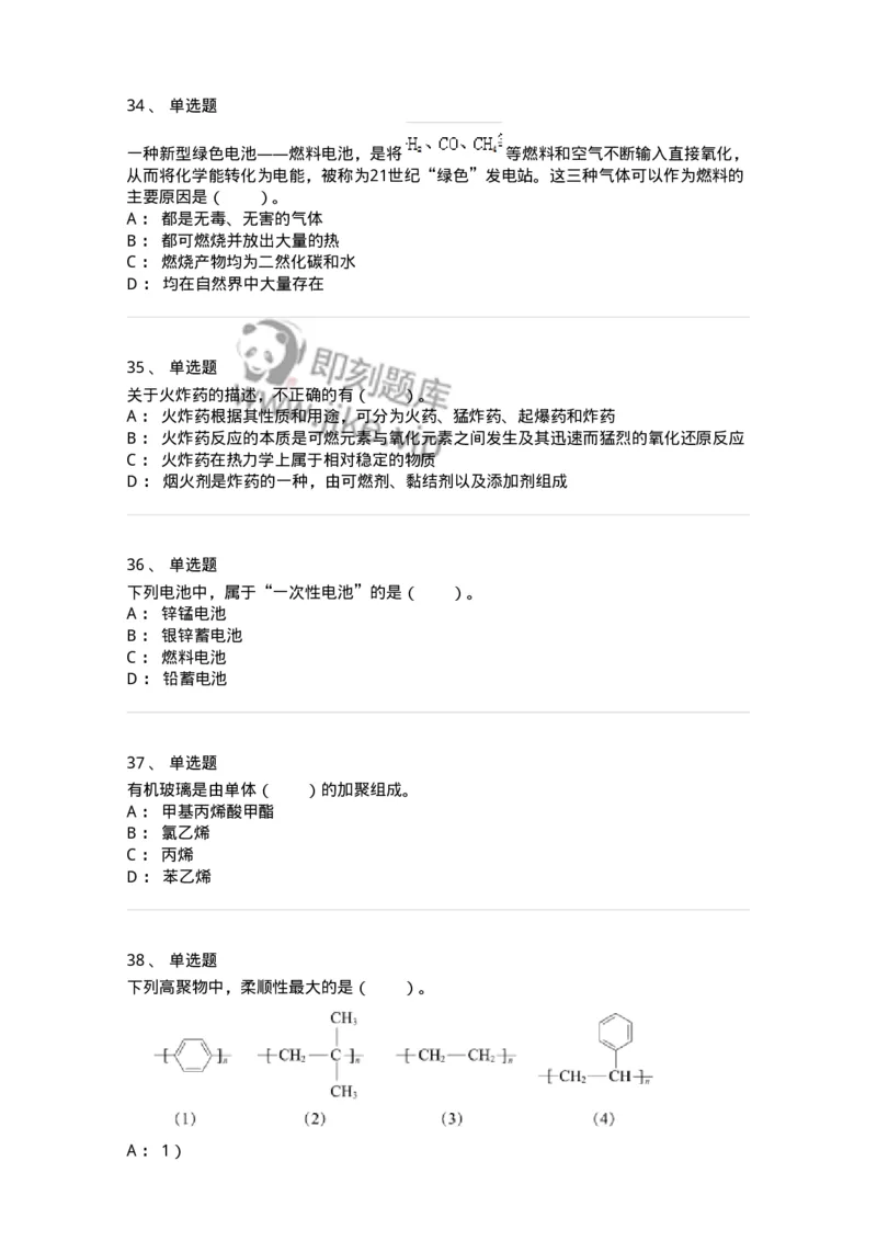 211-2021年军队文职《数学3+化学》真题-137454_军队文职(1)_01.军队文职真题-专业课_（全）版本一（历年真题+章节练习+模拟题）_数学3(军队文职)_历年真题_纯题目