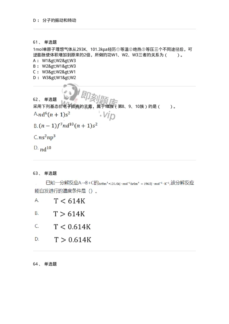 211-2021年军队文职《数学3+化学》真题-137454_军队文职(1)_01.军队文职真题-专业课_（全）版本一（历年真题+章节练习+模拟题）_数学3(军队文职)_历年真题_纯题目