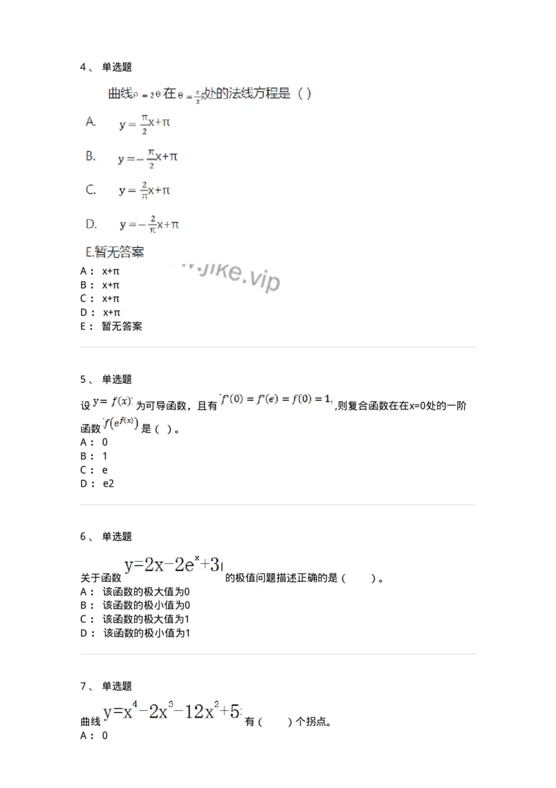 211-2021年军队文职《数学3+化学》真题-137454_军队文职(1)_01.军队文职真题-专业课_（全）版本一（历年真题+章节练习+模拟题）_数学3(军队文职)_历年真题_纯题目