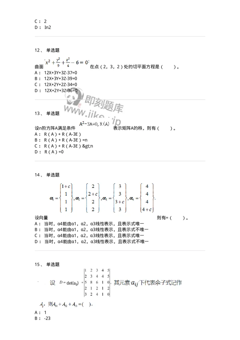 211-2021年军队文职《数学3+化学》真题-137454_军队文职(1)_01.军队文职真题-专业课_（全）版本一（历年真题+章节练习+模拟题）_数学3(军队文职)_历年真题_纯题目