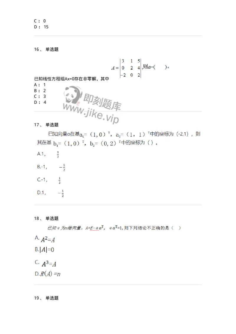 211-2021年军队文职《数学3+化学》真题-137454_军队文职(1)_01.军队文职真题-专业课_（全）版本一（历年真题+章节练习+模拟题）_数学3(军队文职)_历年真题_纯题目