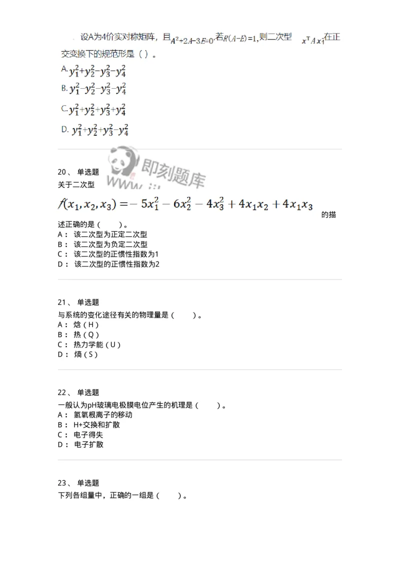 211-2021年军队文职《数学3+化学》真题-137454_军队文职(1)_01.军队文职真题-专业课_（全）版本一（历年真题+章节练习+模拟题）_数学3(军队文职)_历年真题_纯题目