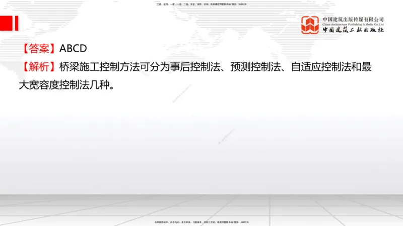 08.21一建《公路》临考抢分：3招吃透高频易错题_2026年一级建造师_2026年一建公路_2025年一建公路SVIP_04-冲刺串讲✿考点强化✿小灶集训_49-公路《临考抢分三招》朱娟婷JGS_讲义