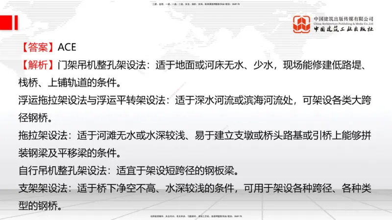 08.21一建《公路》临考抢分：3招吃透高频易错题_2026年一级建造师_2026年一建公路_2025年一建公路SVIP_04-冲刺串讲✿考点强化✿小灶集训_49-公路《临考抢分三招》朱娟婷JGS_讲义