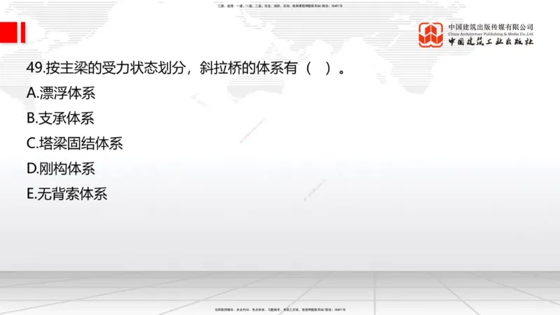 08.21一建《公路》临考抢分：3招吃透高频易错题_2026年一级建造师_2026年一建公路_2025年一建公路SVIP_04-冲刺串讲✿考点强化✿小灶集训_49-公路《临考抢分三招》朱娟婷JGS_讲义
