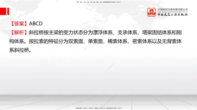 08.21一建《公路》临考抢分：3招吃透高频易错题_2026年一级建造师_2026年一建公路_2025年一建公路SVIP_04-冲刺串讲✿考点强化✿小灶集训_49-公路《临考抢分三招》朱娟婷JGS_讲义