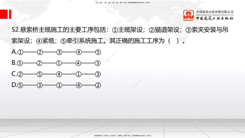 08.21一建《公路》临考抢分：3招吃透高频易错题_2026年一级建造师_2026年一建公路_2025年一建公路SVIP_04-冲刺串讲✿考点强化✿小灶集训_49-公路《临考抢分三招》朱娟婷JGS_讲义